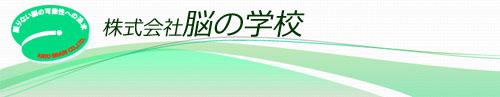 Dr.KATOの脳の学校